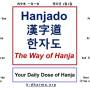 hanjado.jpg